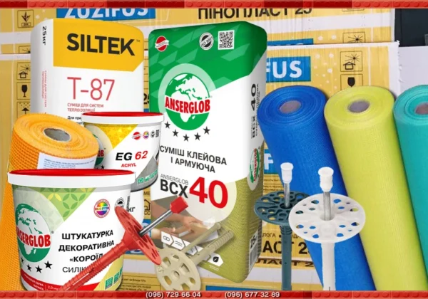 Комплектующие для систем утепления.