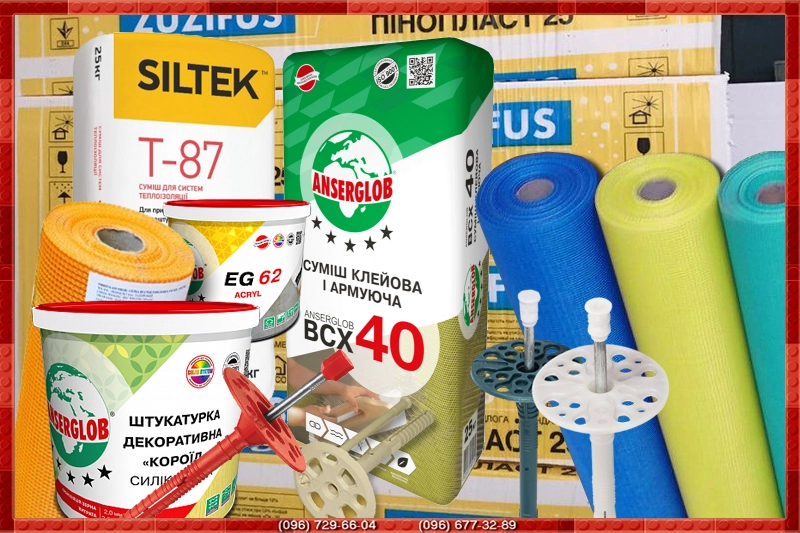 Комплектующие для систем утепления.